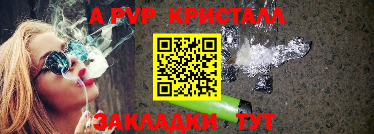 APVP кристаллы Реж