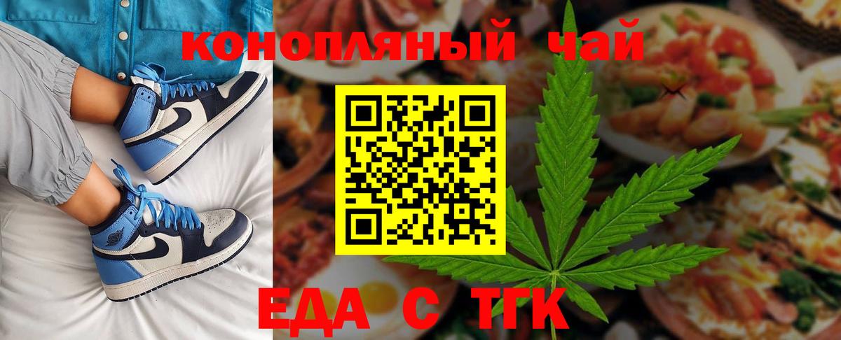 Еда ТГК марихуана  Вход с VPN  Реж 