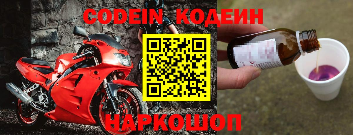 Реж  Codein Purple Drank  Вход с VPN 