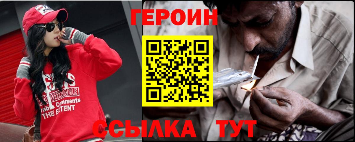 Героин хмурый  Вход с VPN  Реж 