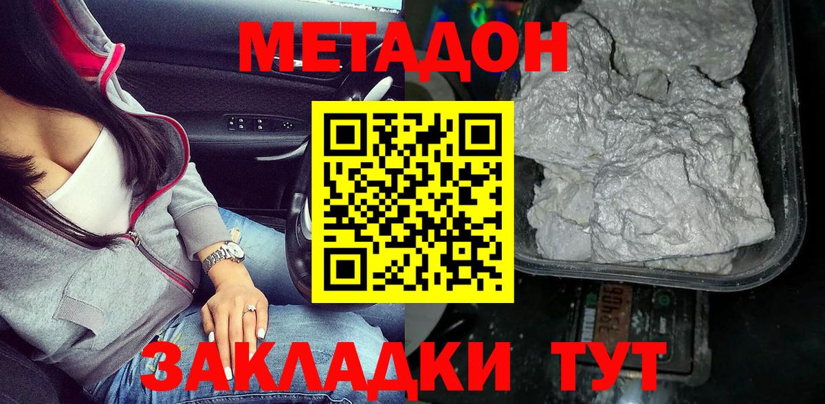 МЕТАДОН кристалл  Вход с VPN  Реж 